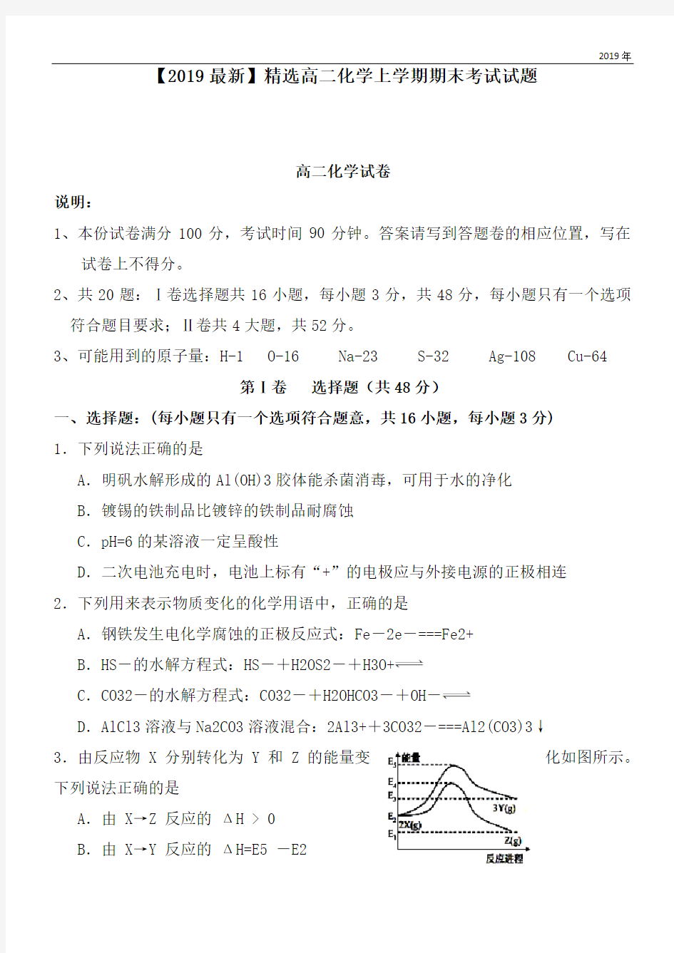 2020高二化学上学期期末考试试题