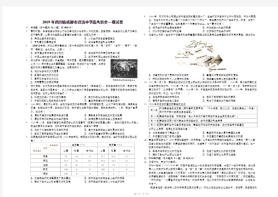 2019年四川省成都市双流中学高考历史一模试卷(解析版)