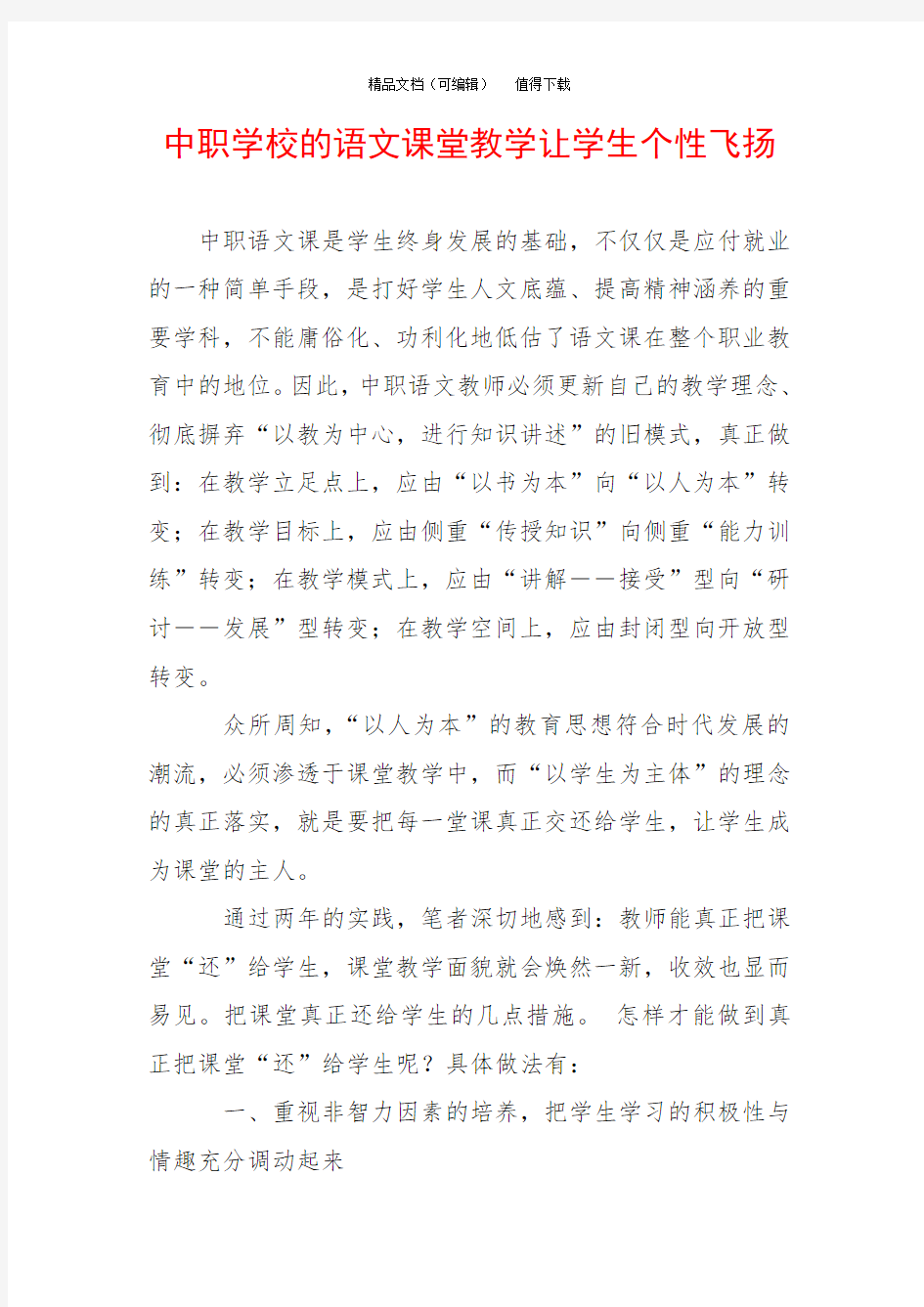 中职学校的语文课堂教学让学生个性飞扬