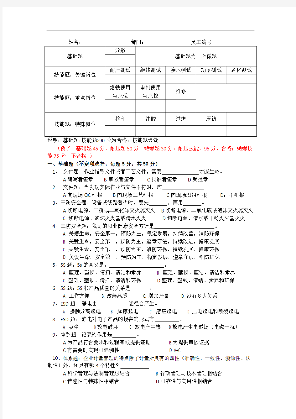 技能培训考试试卷