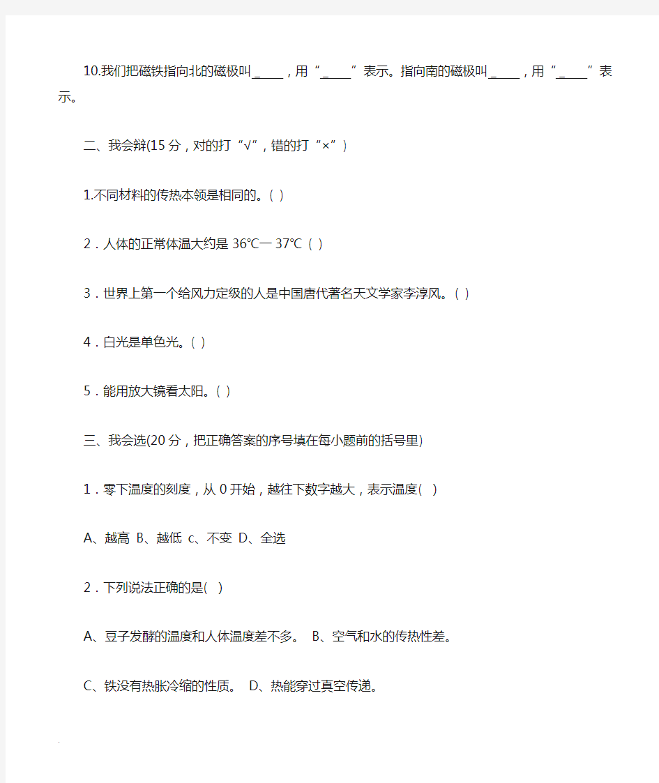 湘教版三年级下册科学试卷