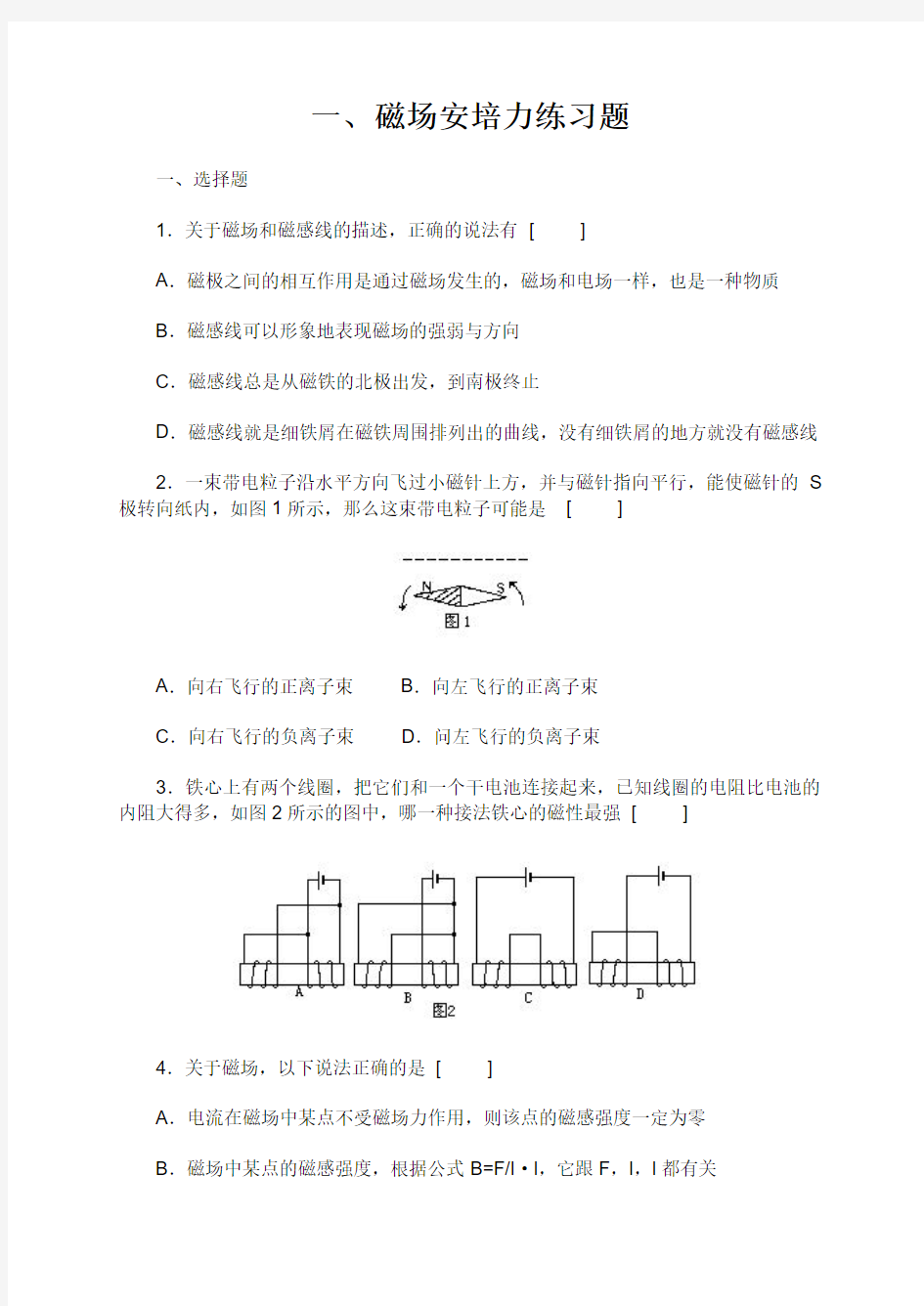 高中物理选修3-1 磁场安培力练习题