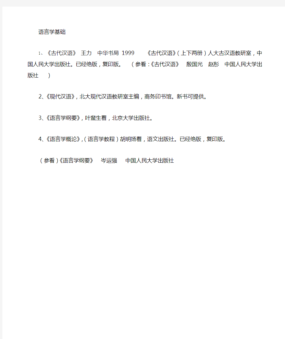 中国人民大学中国现当代文学专业考研参考书目版