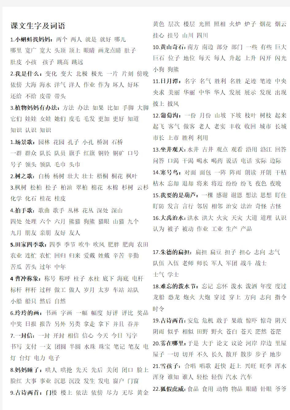 部编版二年级上生字组词、背诵课文汇总.