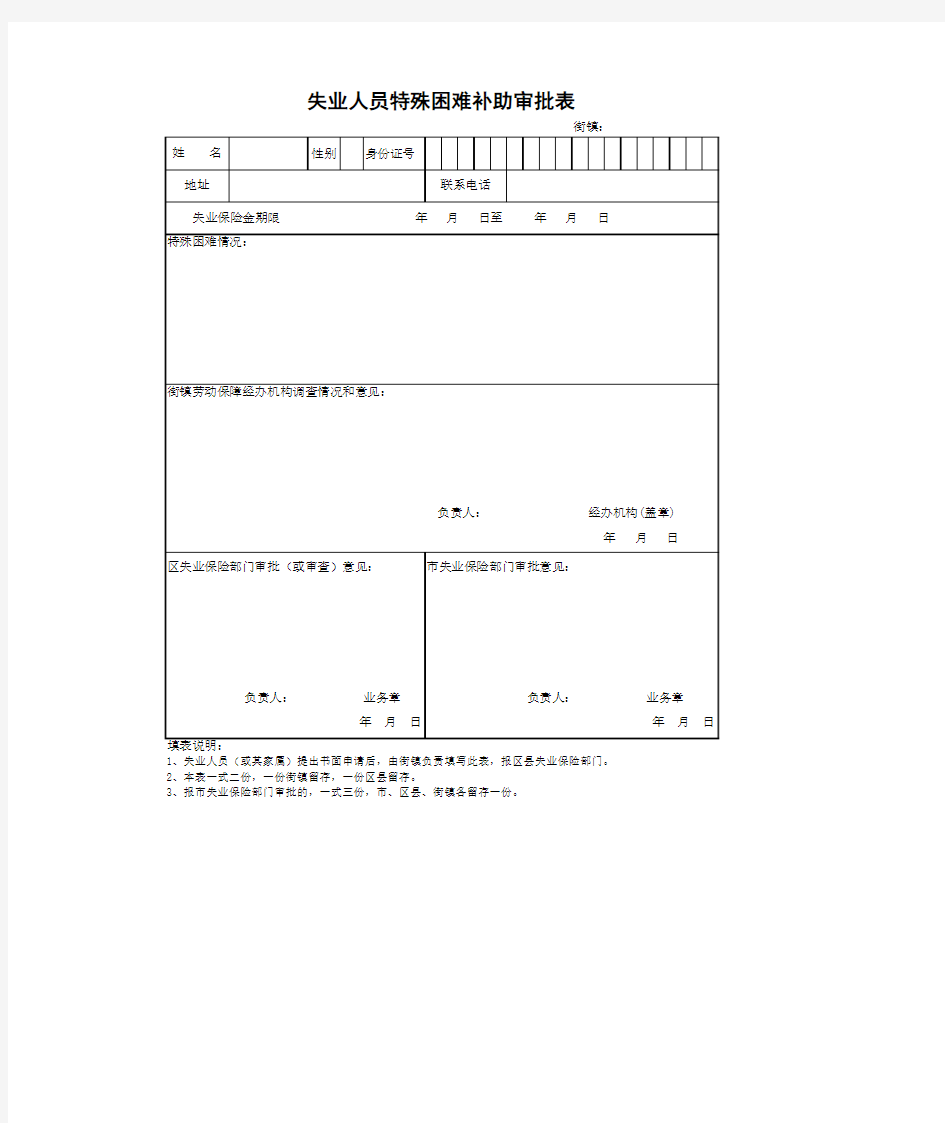 上海市失业补助金申请表