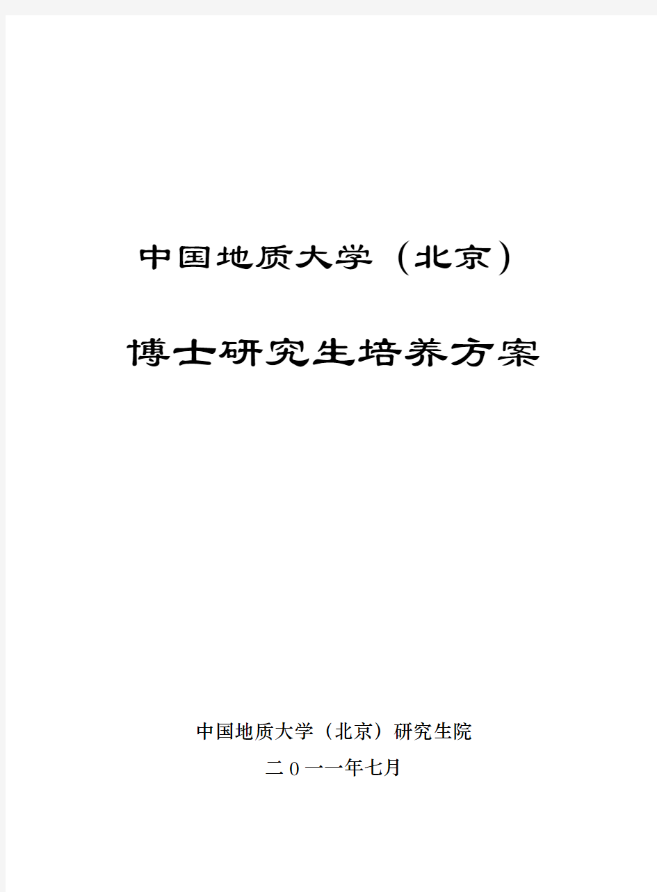 中国地质大学北京  Cugb .doc