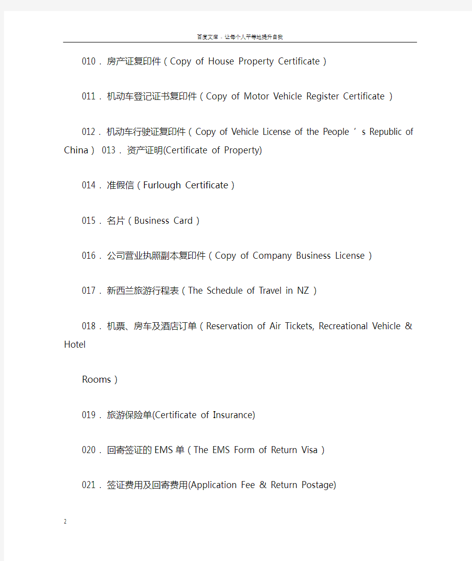 中英文对照签证申请材料清单