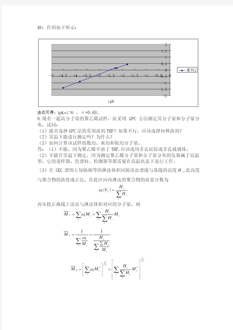 高分子物理习题答案