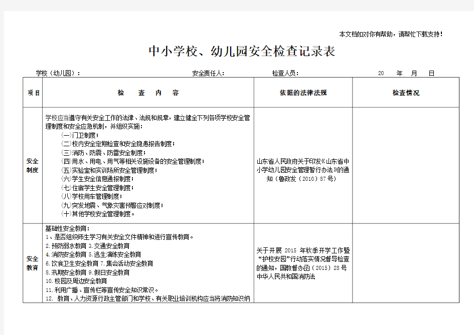 学校安全检查表2016