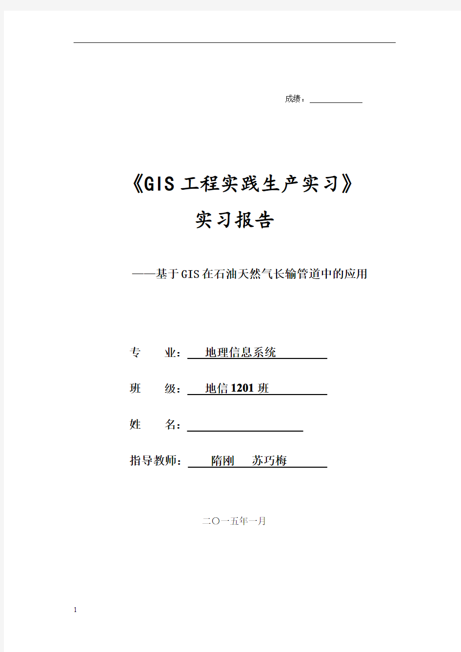 太原理工大学GIS工程实践生产实习实习报告2