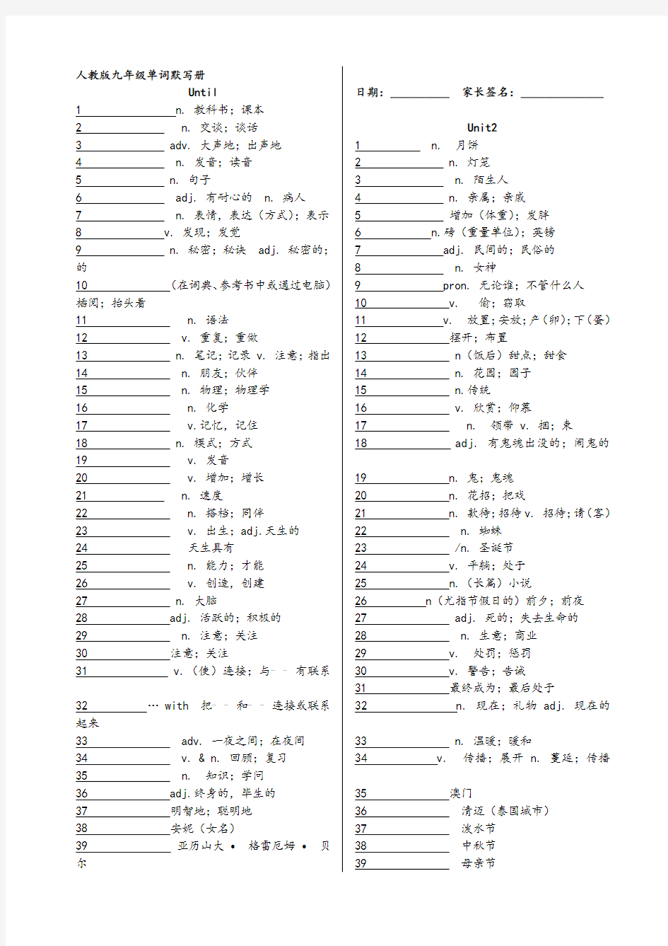 人教版九年级英语单词默写表格(新颖可打印)