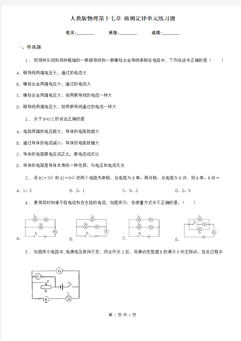 人教版物理第十七章 欧姆定律单元练习题