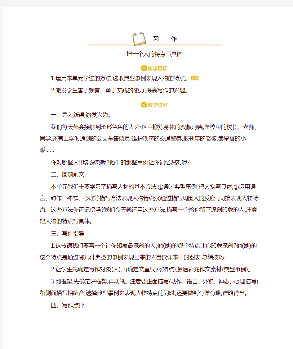 (最新)部编版五年级语文下册习作五 教案设计(含教学反思)