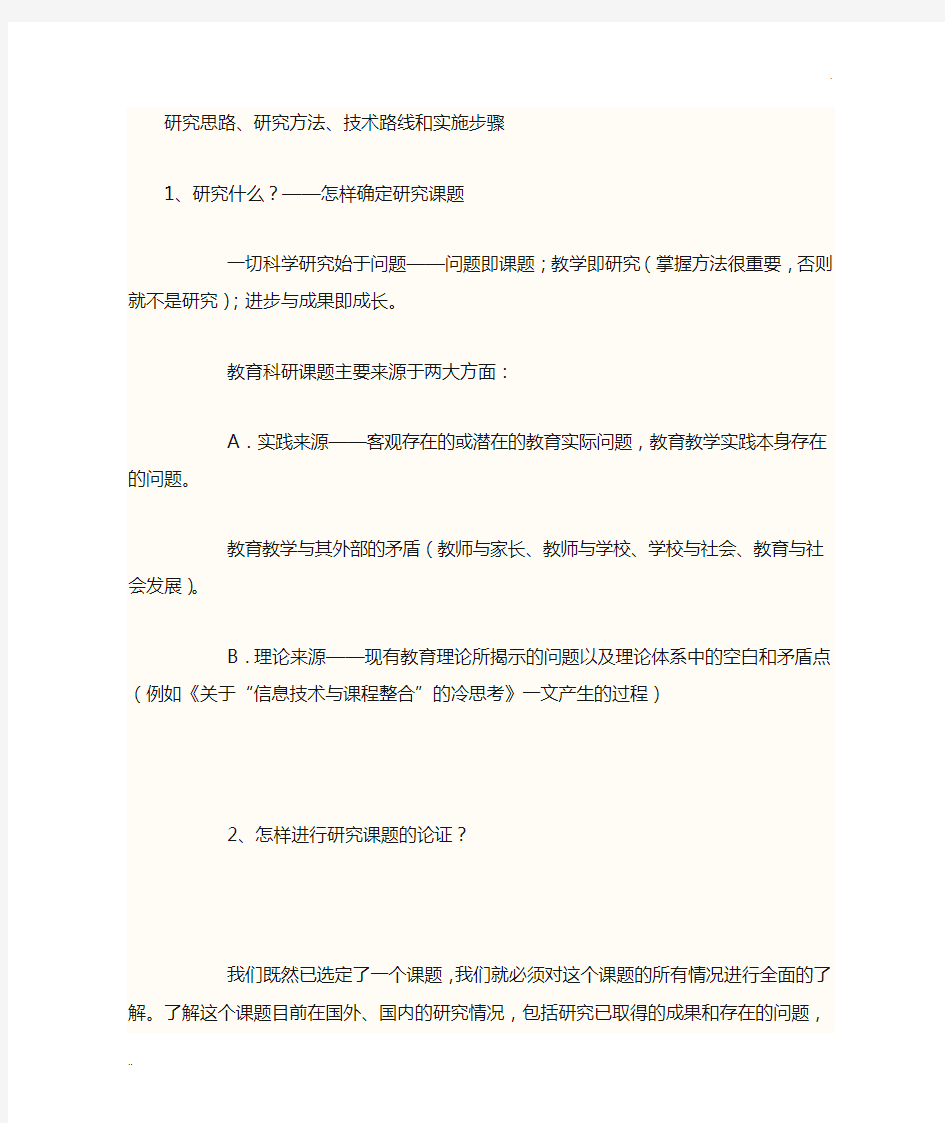 毕业论文中的研究方法