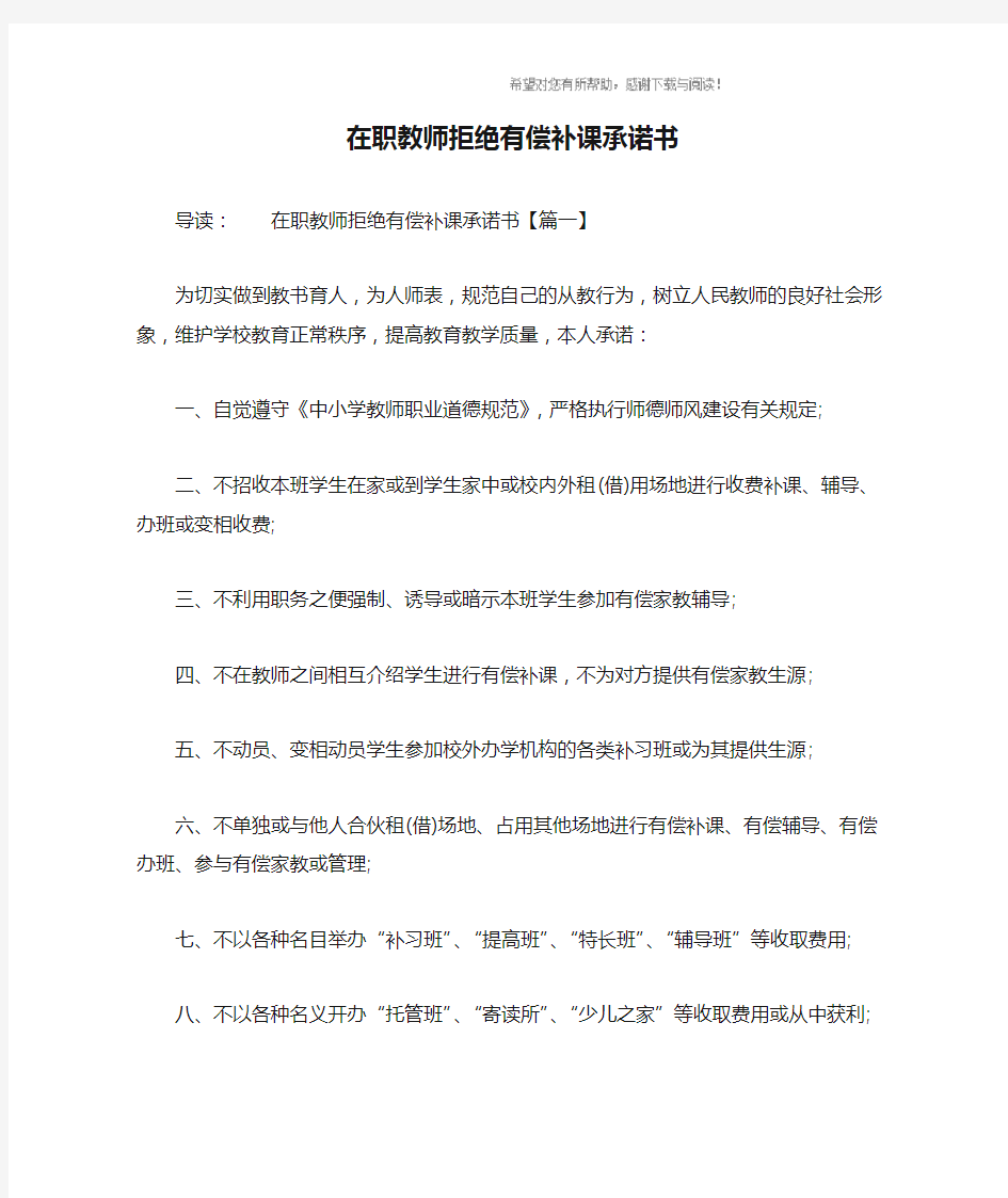 在职教师拒绝有偿补课承诺书