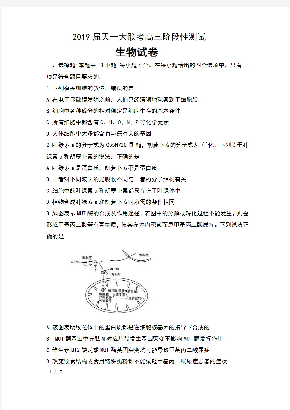 2019届河南省天一大联考高三阶段性测试生物试卷及答案