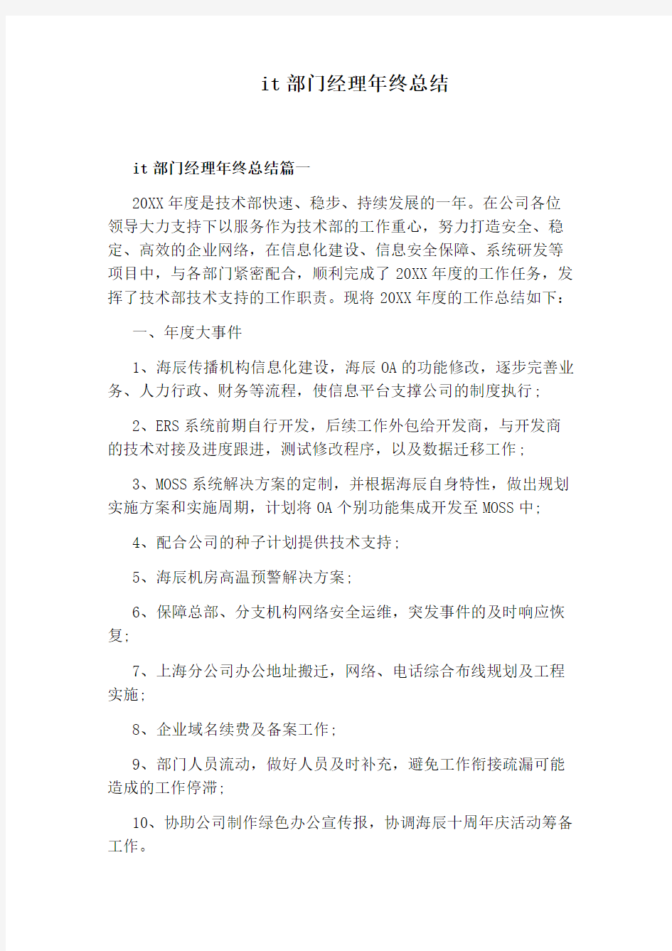 it部门经理年终总结