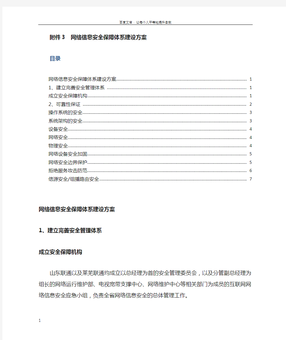 网络信息安全保障体系建设