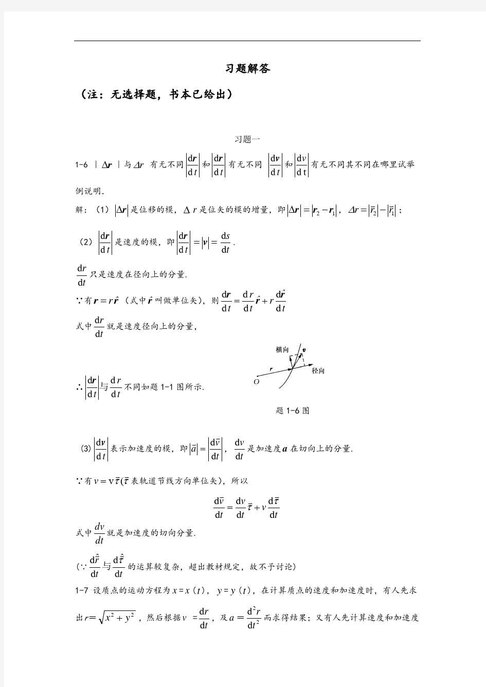 大学物理第一章习题解答