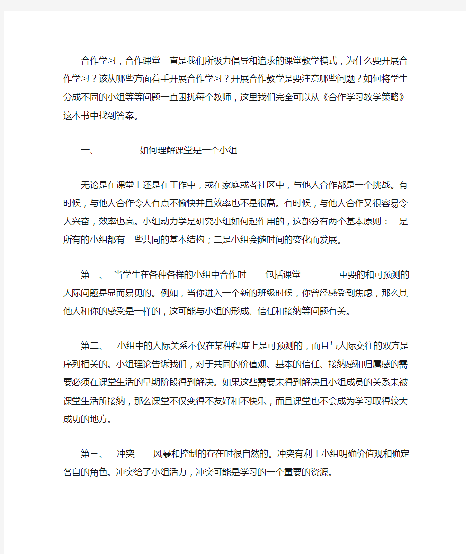 合作学习教学策略读后感