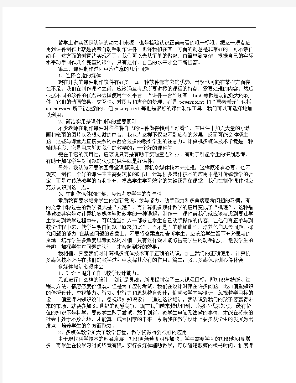 教师多媒体学习心得体会