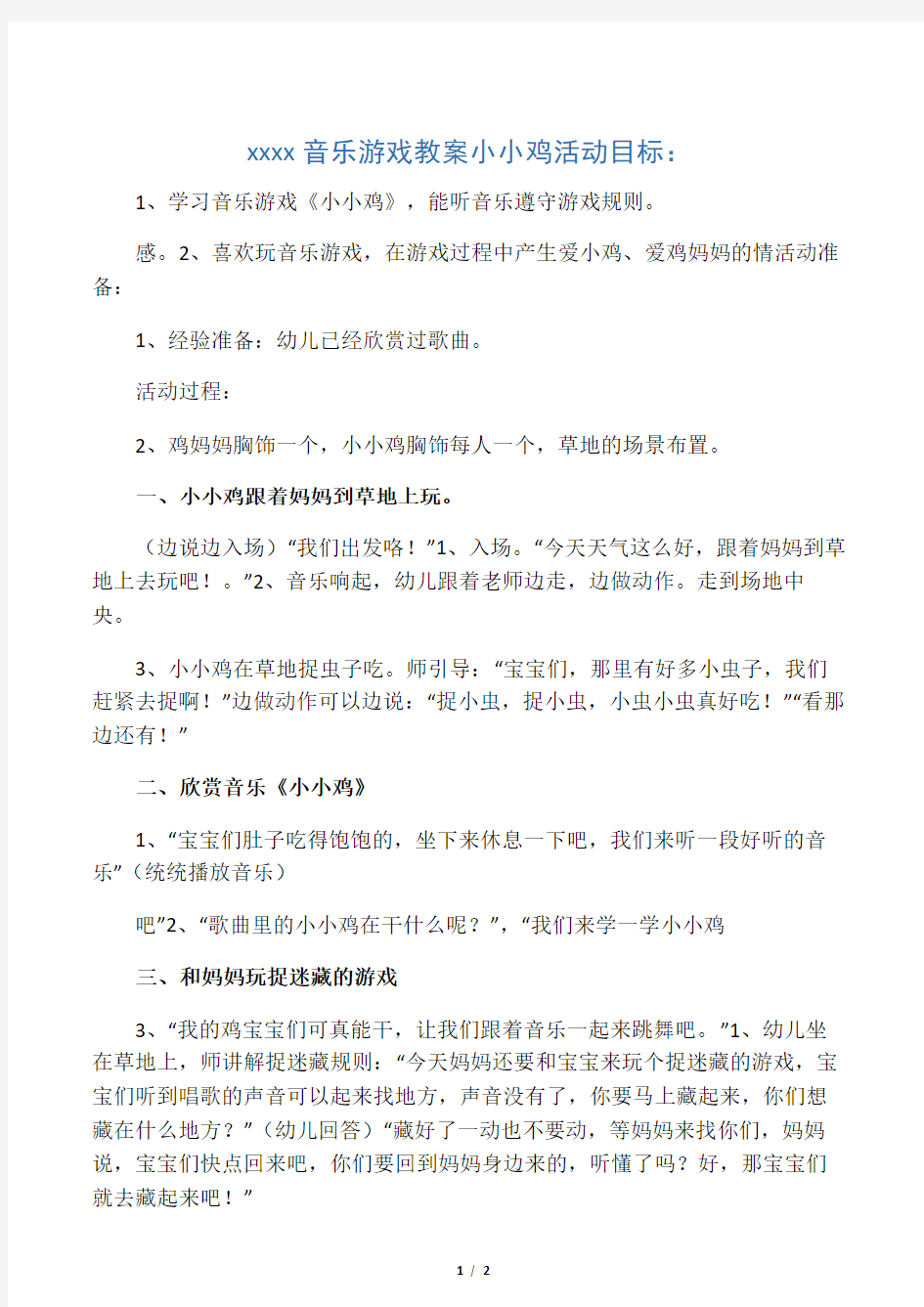 幼儿园托班音乐游戏教案 小小鸡