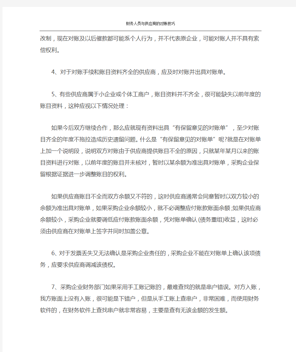 财务人员与供应商的对账技巧