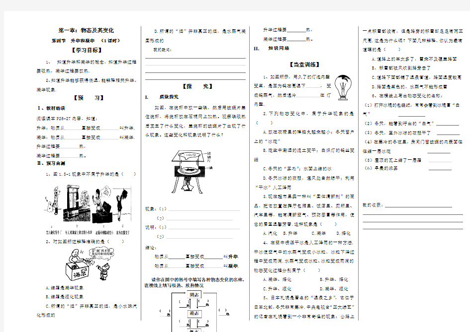 升华和凝华学生版导学案