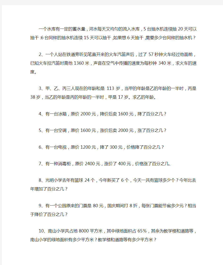 (完整版)北师大版六年级数学应用题