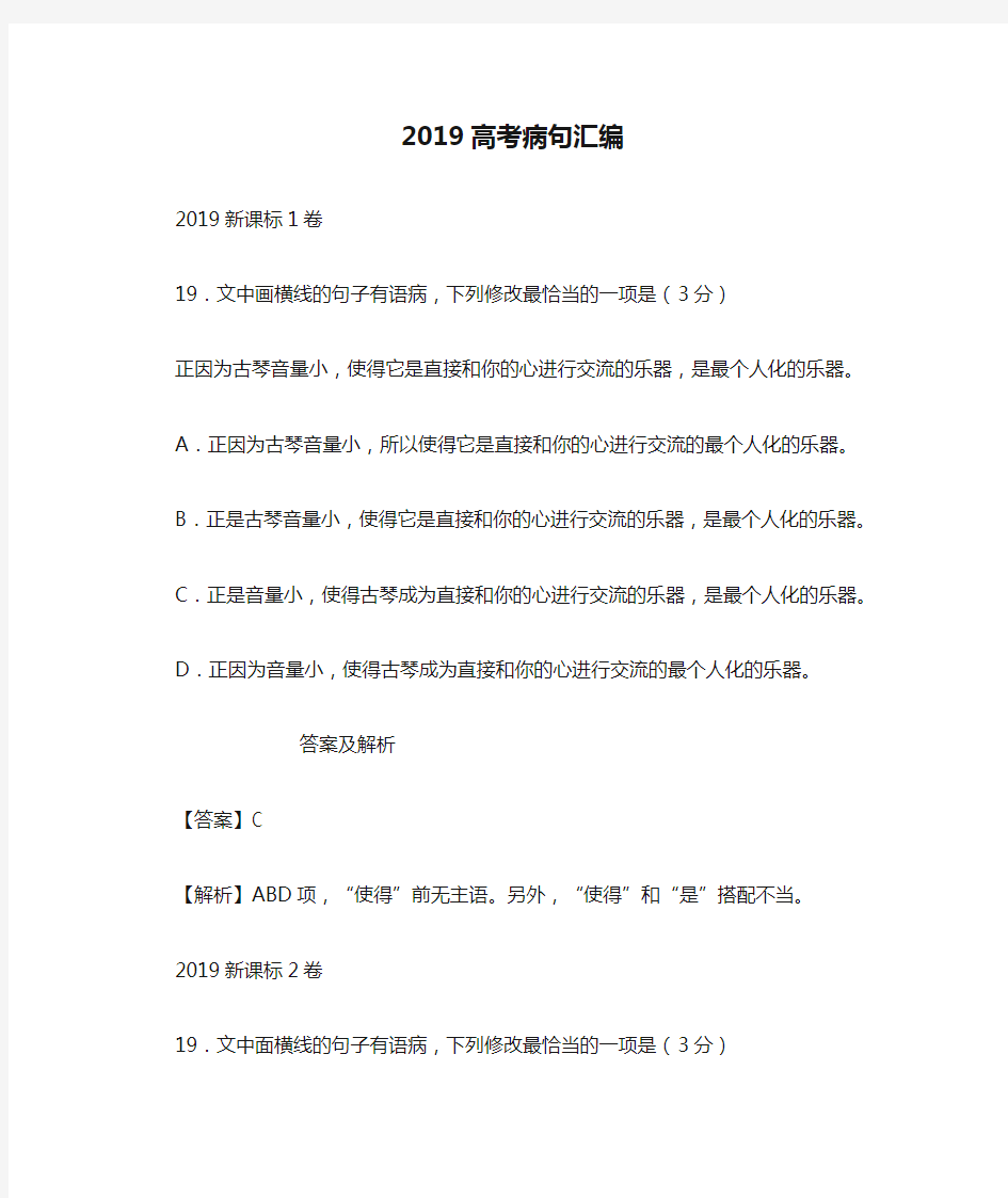 2019高考病句汇编