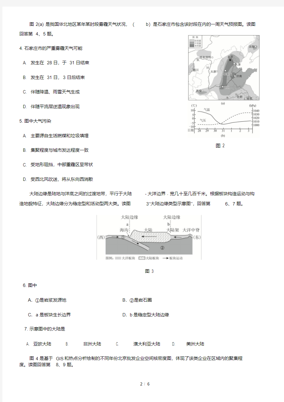 2019北京西城区高三二模地理及答案