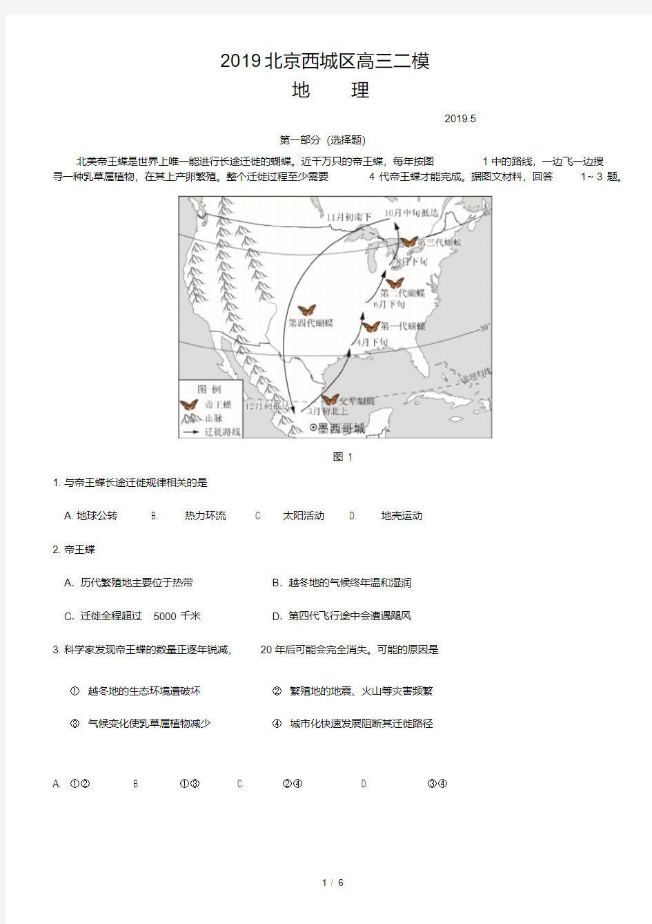 2019北京西城区高三二模地理及答案