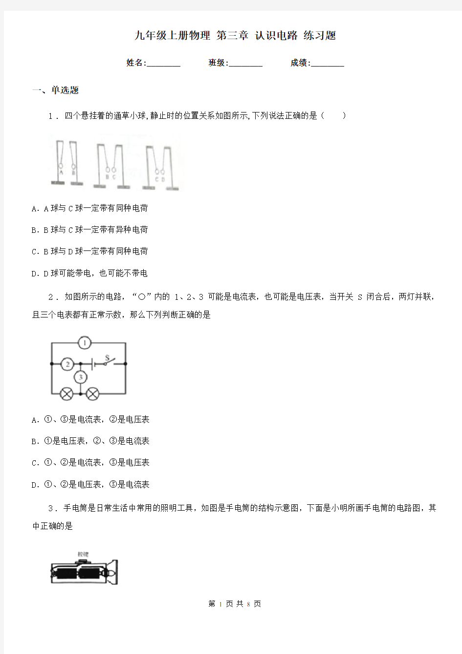 九年级上册物理 第三章 认识电路 练习题