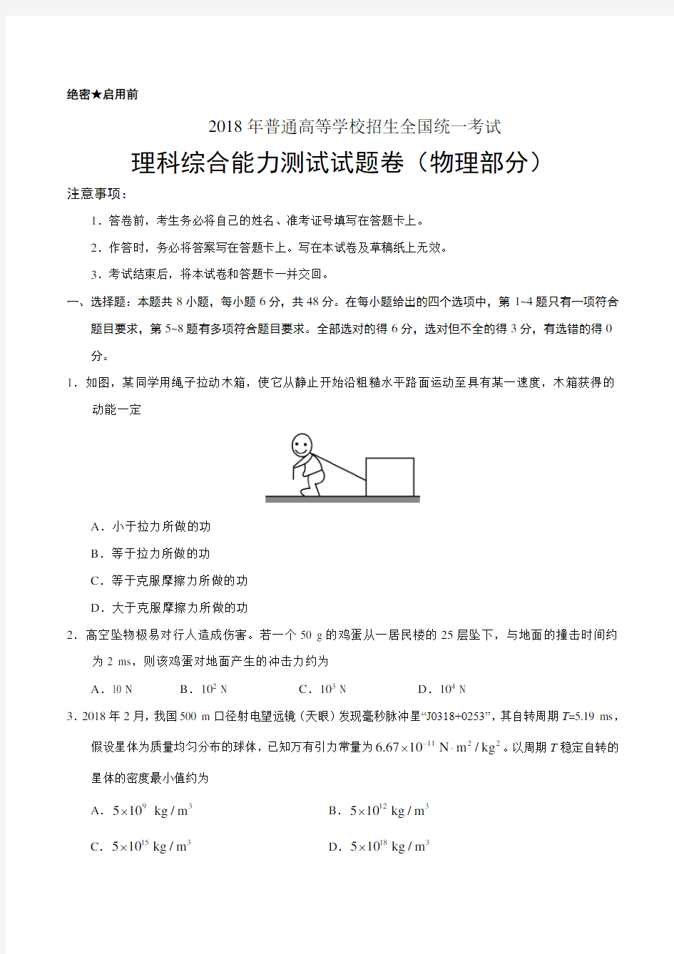 2018年高考全国卷II卷物理