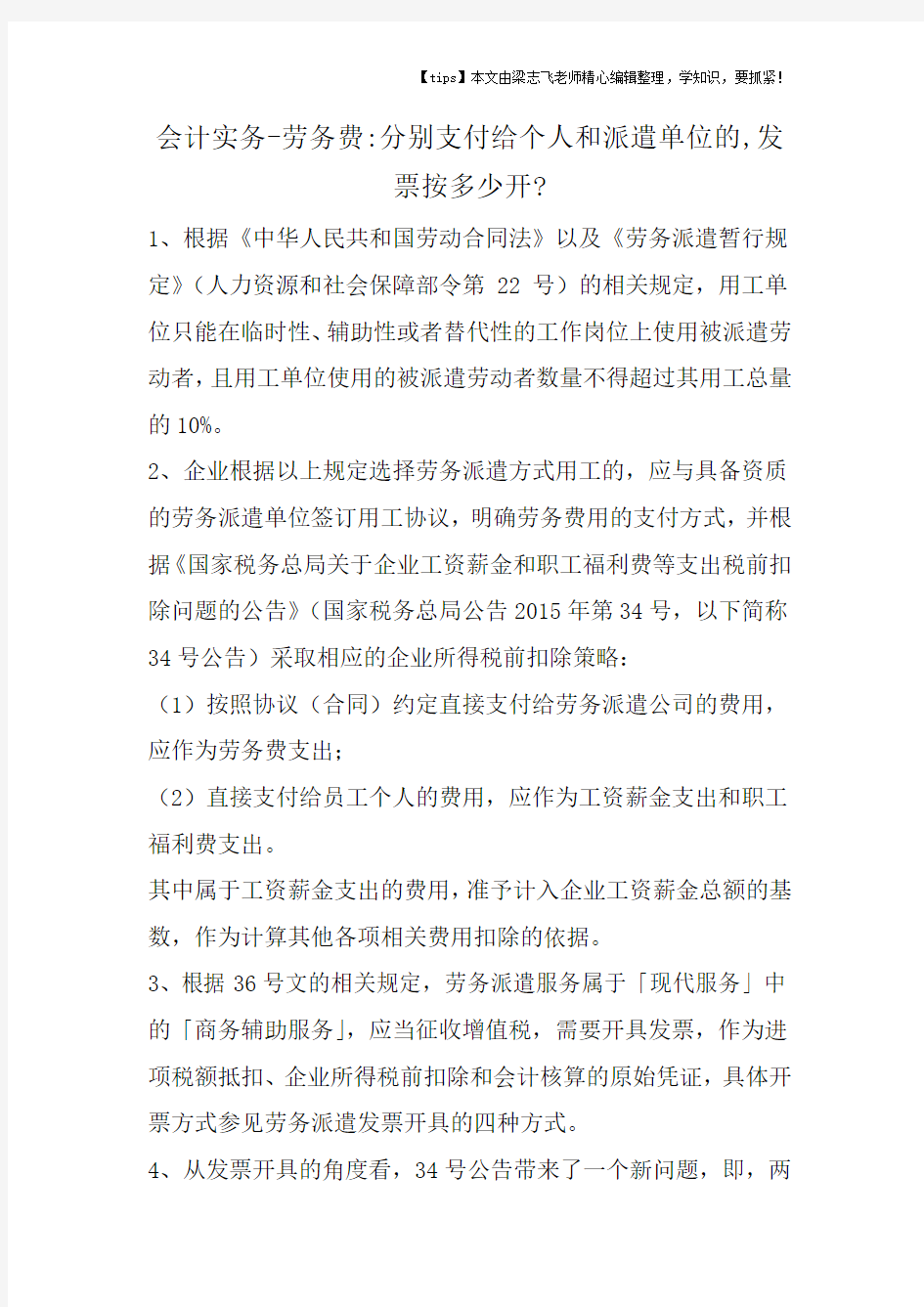 会计干货之劳务费分别支付给个人和派遣单位的,发票按多少开