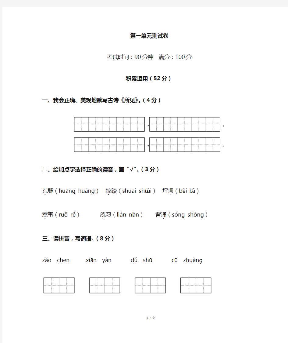 部编版三年级上册语文第一单元测试卷(1)