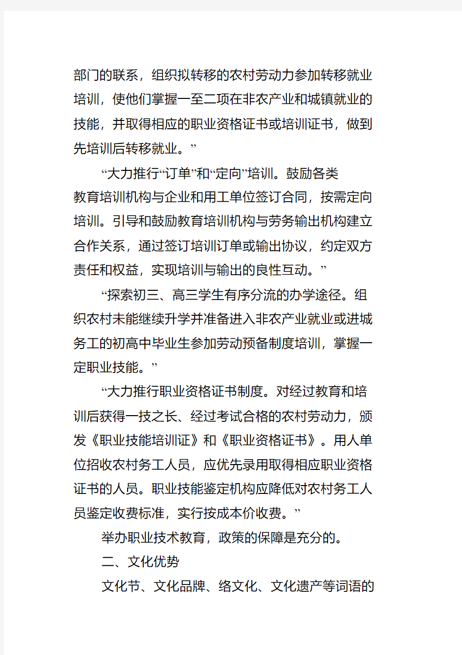 关于举办职业培训学校的可行性报告