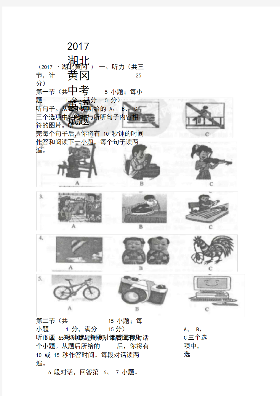 2017年湖北黄冈市中考英语试卷(含解析)