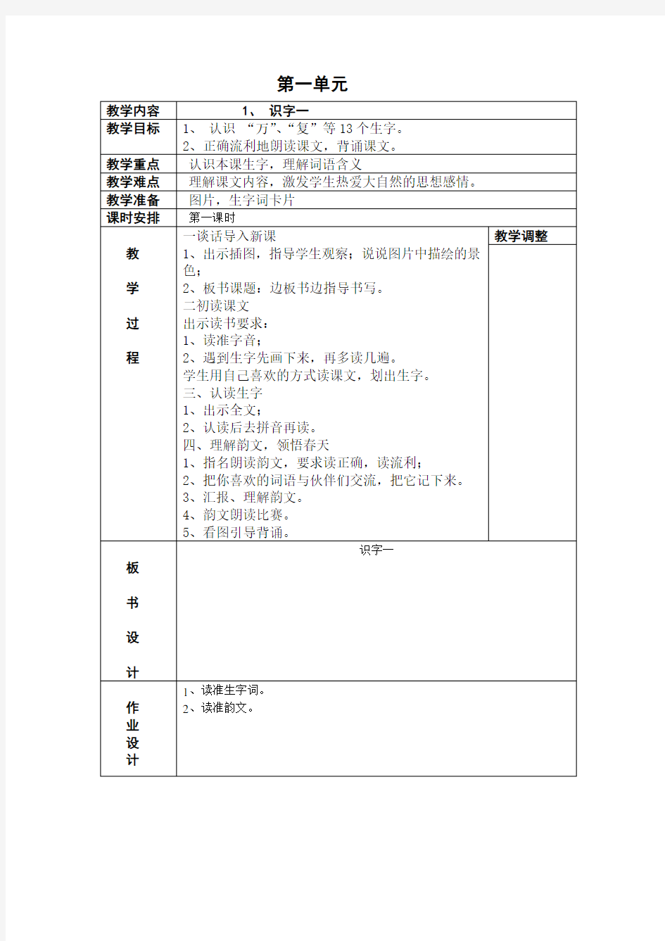 一年级语文集体备课教案