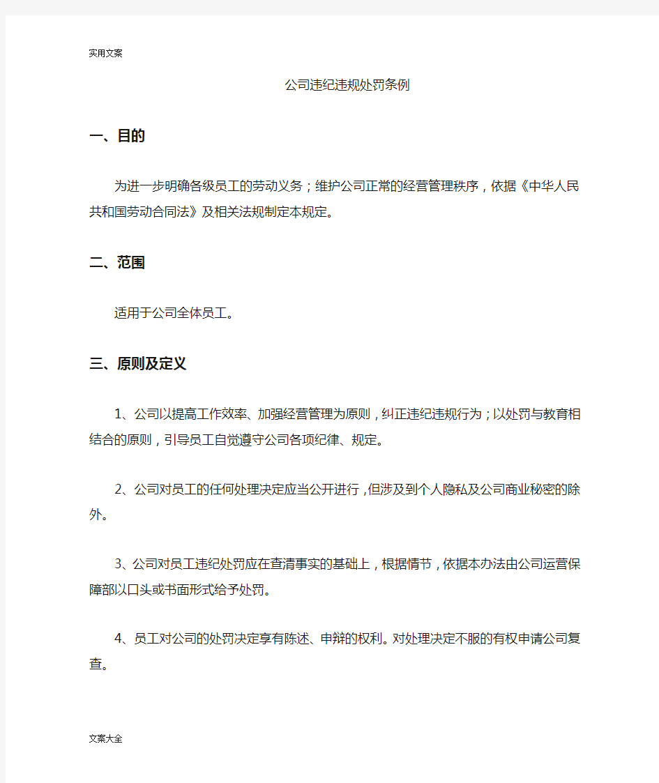 公司管理系统违纪违规处罚条例