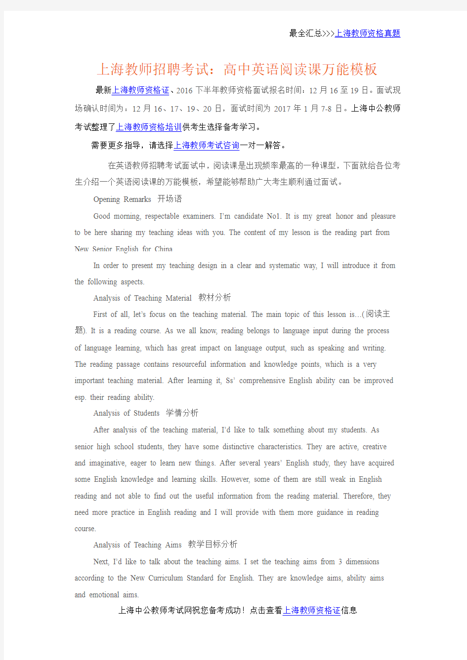 上海教师招聘考试：高中英语阅读课万能模板