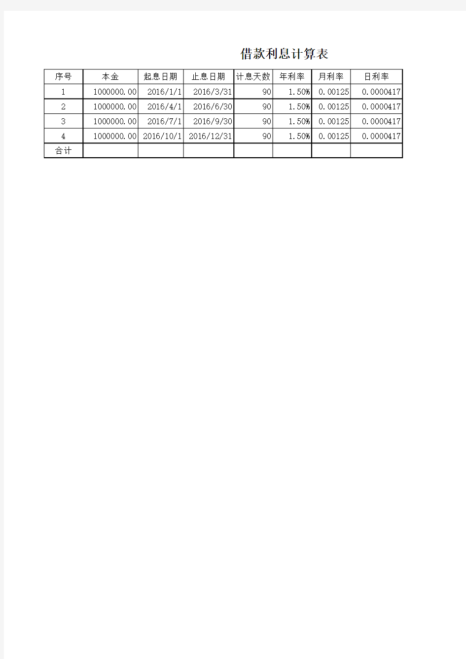 借款利息自动计算表