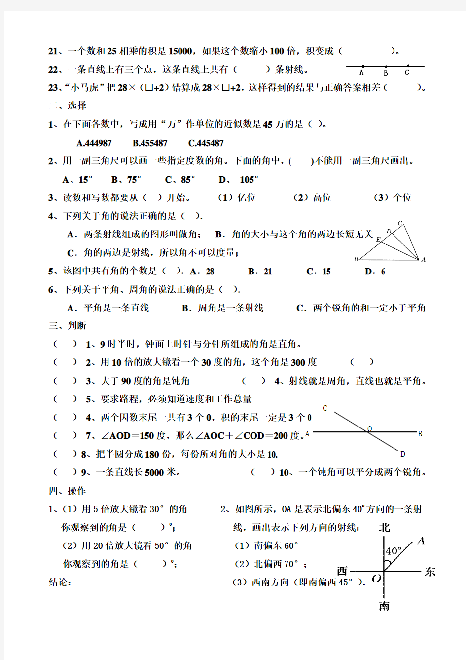 新人教版四年级上册数学练习五