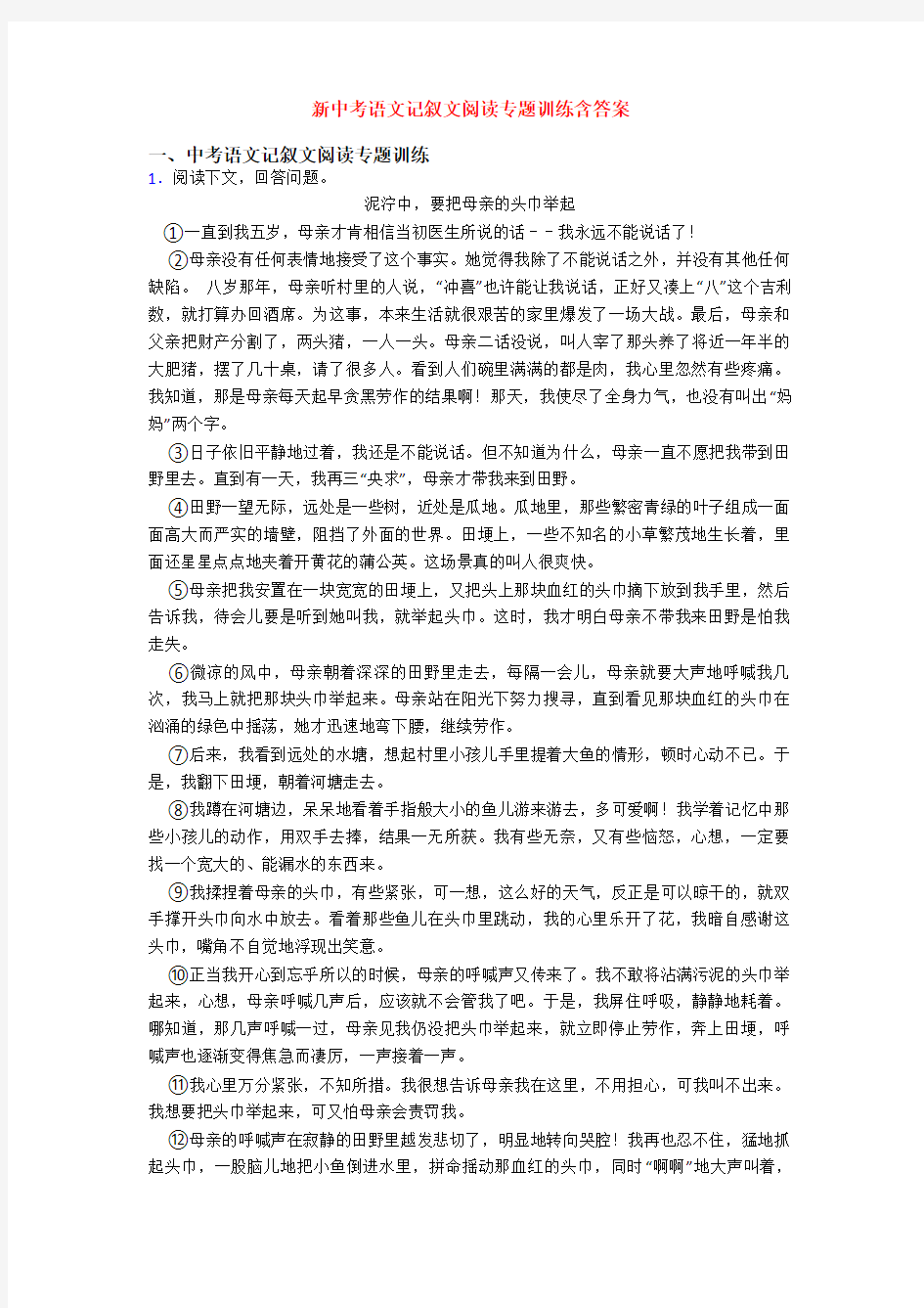 新中考语文记叙文阅读专题训练含答案