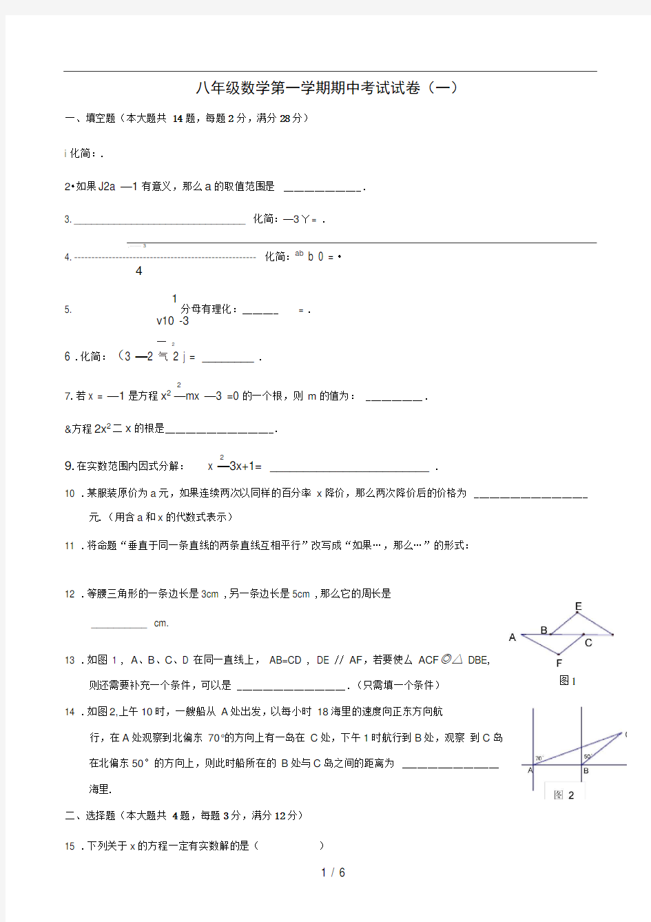 上海市第一学期期中考试八年级数学