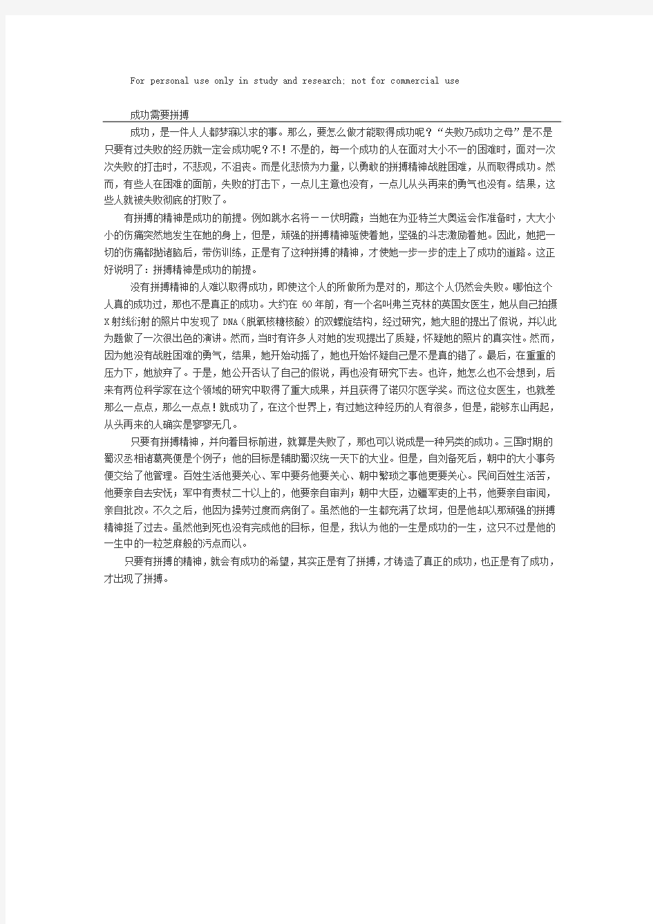 成功需要拼搏议论文800字