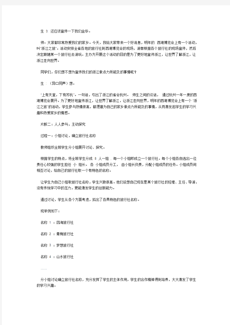 最新综合实践活动之信息技术