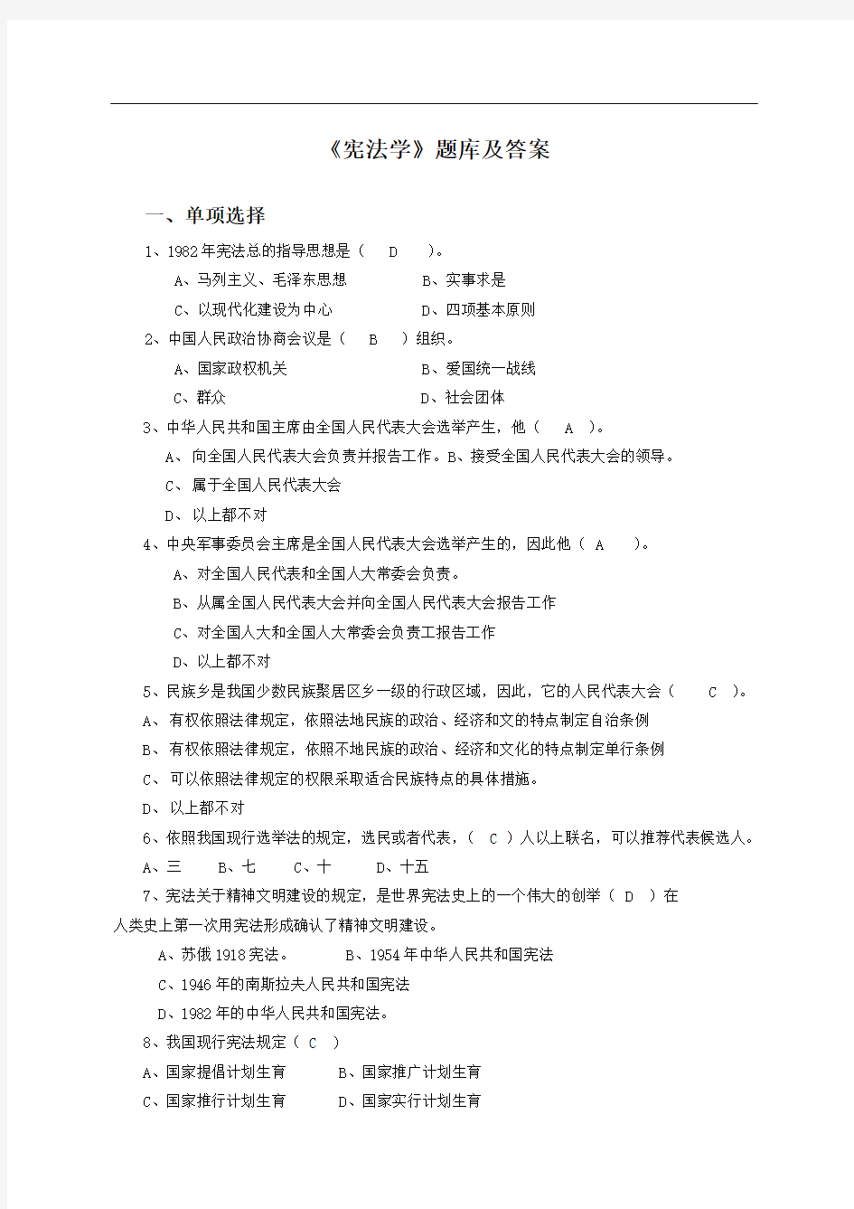 ;宪法学;继续教育试题与答案