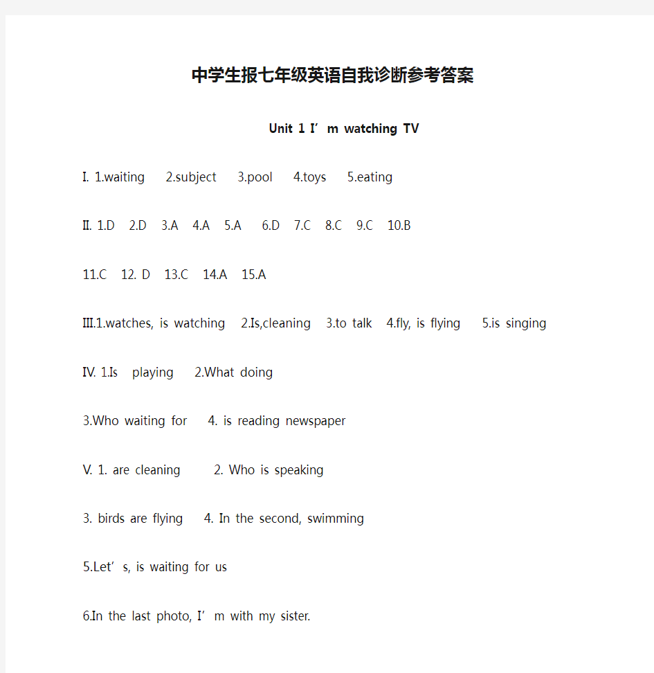 中学生报七年级英语自我诊断参考答案