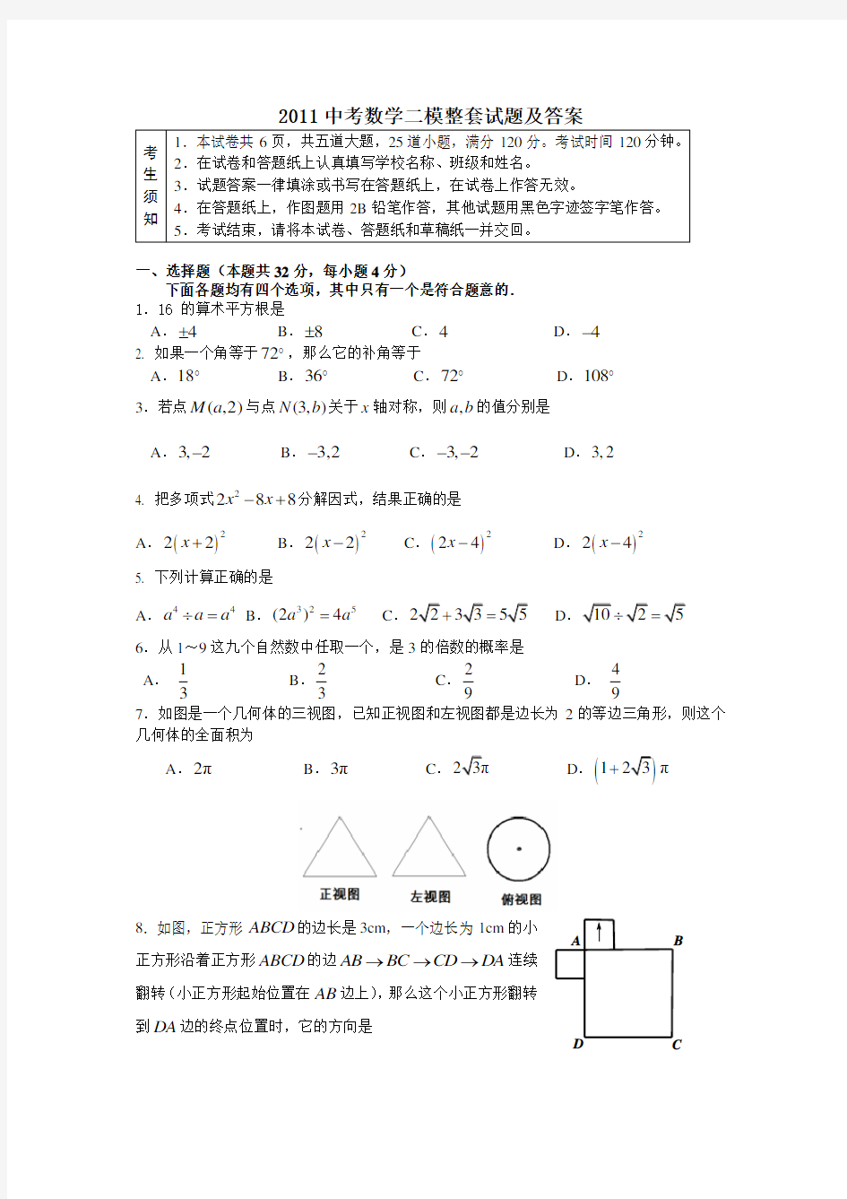 2011中考数学二模整套试题及答案